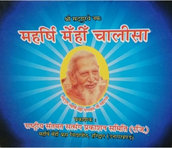 Maharashi Mehi Chalisaa