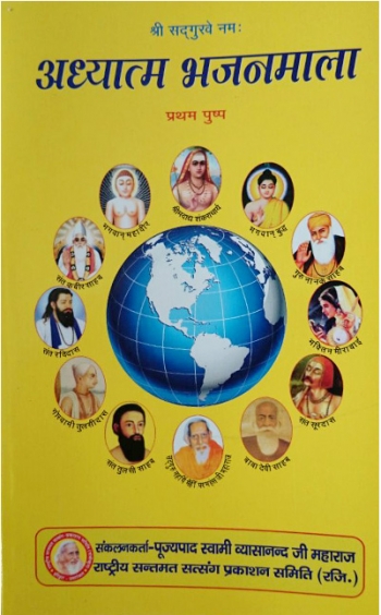 Aadhaytm Bhajanmala