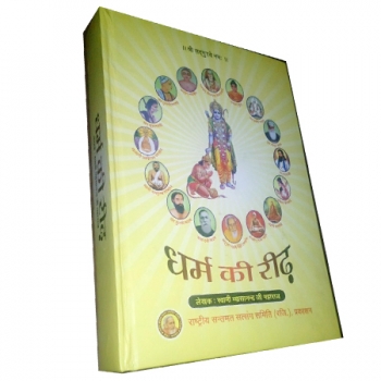 Dharm ki Reedh