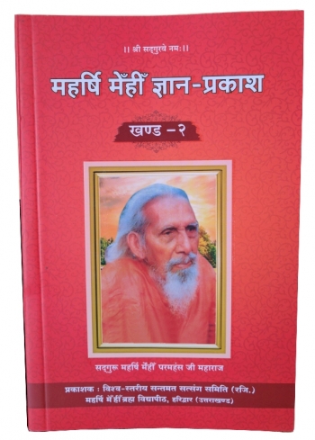 Mahrishi Mehi Gyan Prakash khand -2