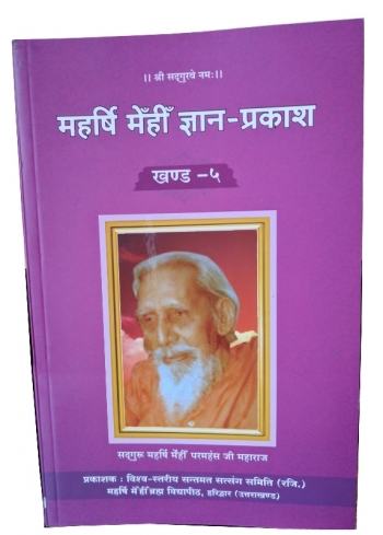Mahrishi Mehi Gyan Prakash khand -5