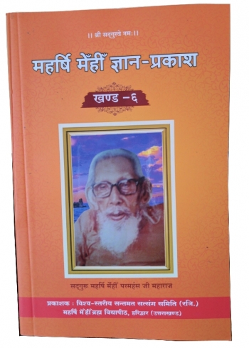 Mahrishi Mehi Gyan Prakash khand -6