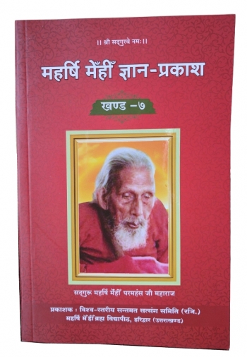 Mahrishi Mehi Gyan Prakash khand -7