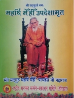 Maharshi Mehi Updeshamrit