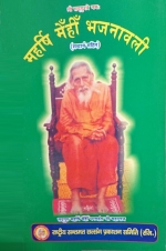 Maharshi Mehi Bhajanawali