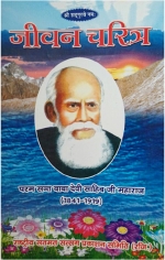 Jeevan Charitra
