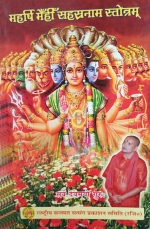 Maharashi Mehi Shastranaam Shrotam