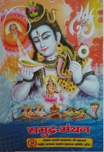 Samudra Manthan