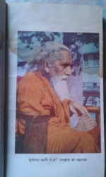 Maharishi mehi parmhans ji maharaj